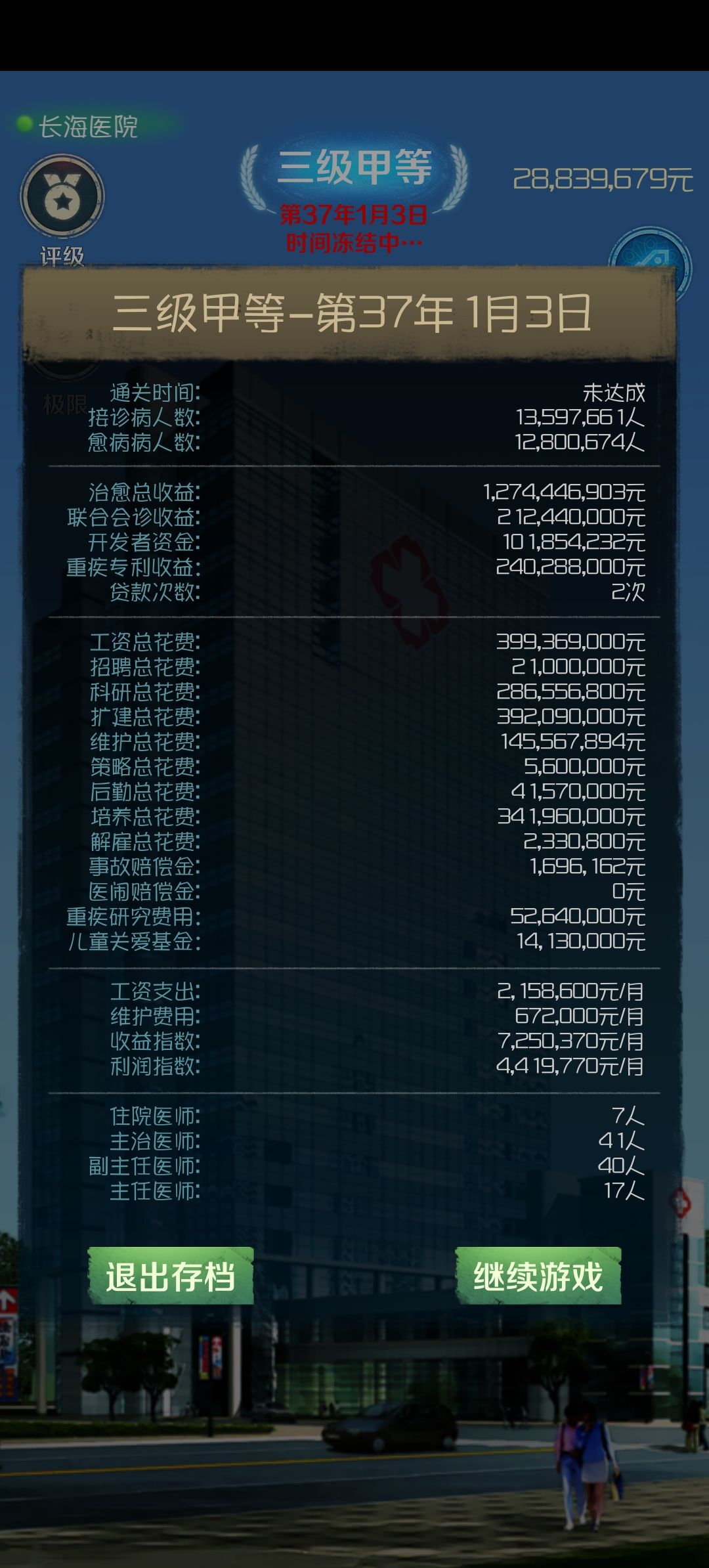 终于！三甲 2