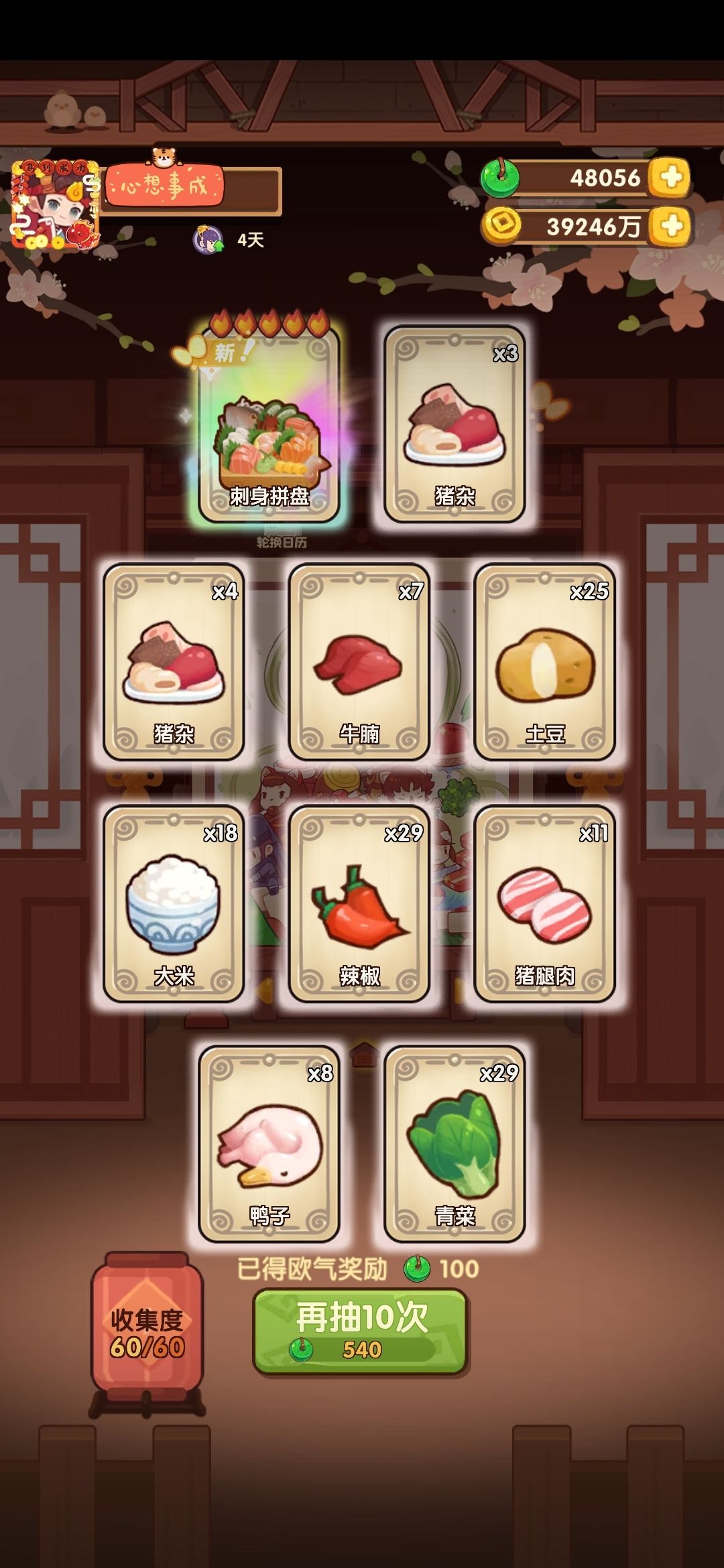 【端午池】54+50+50+62 10