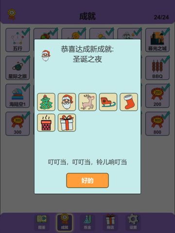 《简单的炼金术》圣诞节签到，领专属好礼啦！！