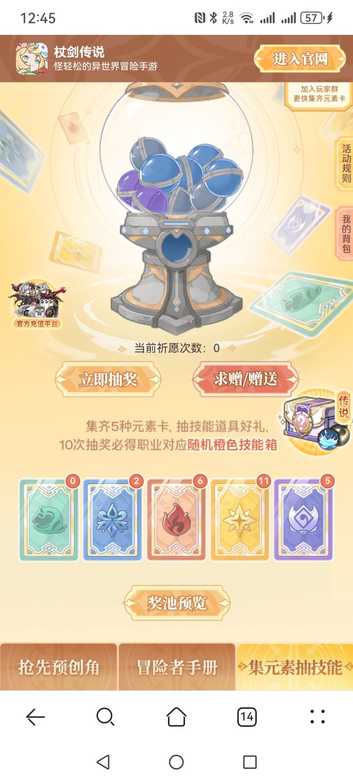 来人元素互换截图