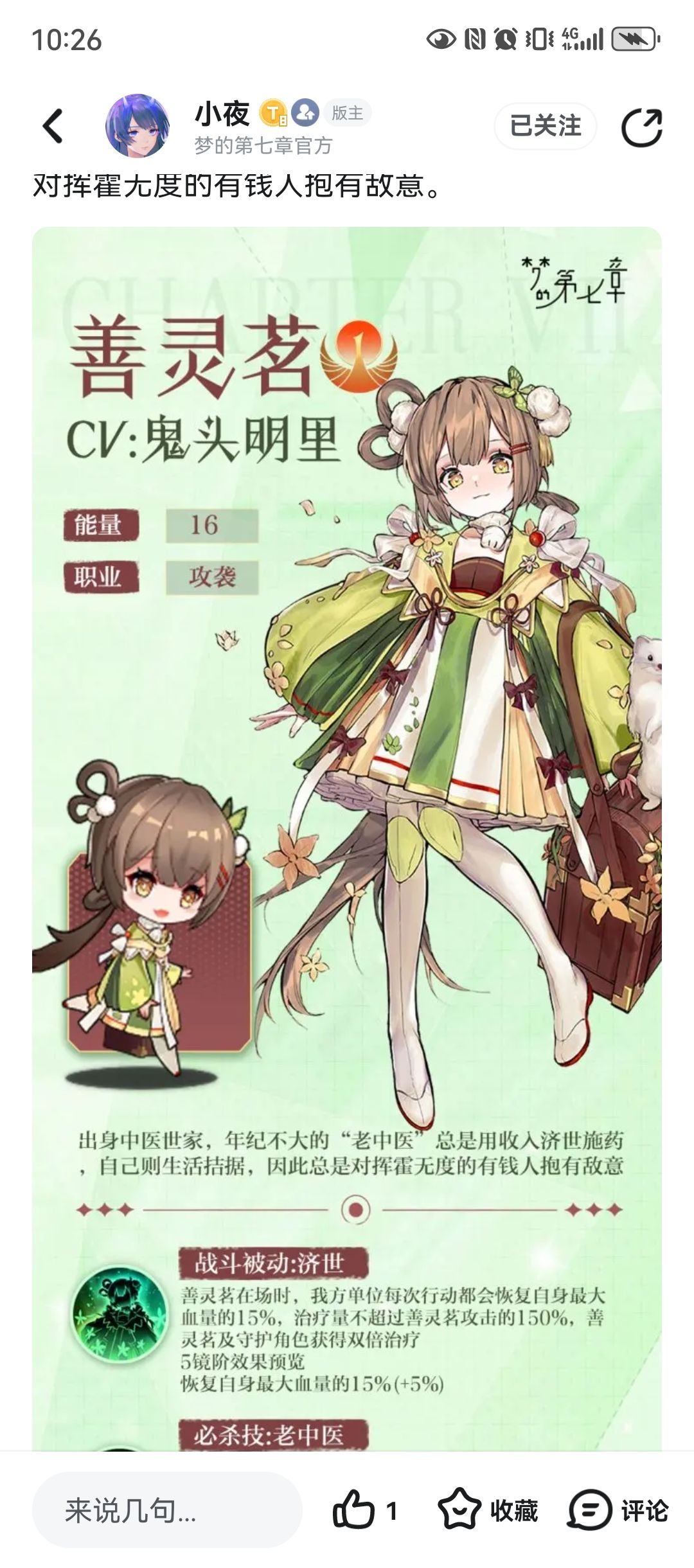 职业攻袭 1