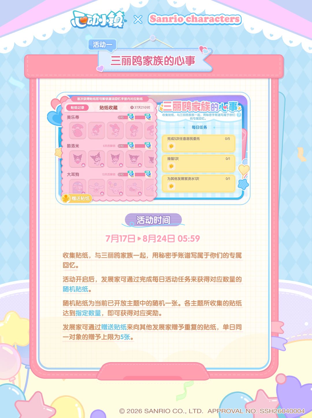 三丽鸥家族 联动活动介绍 2