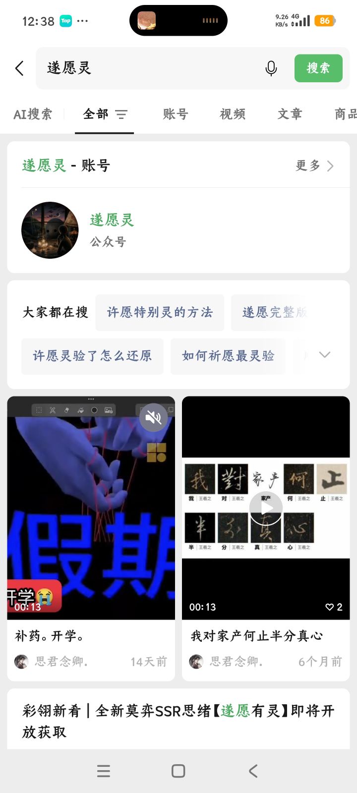 还真有这个公众号啊截图