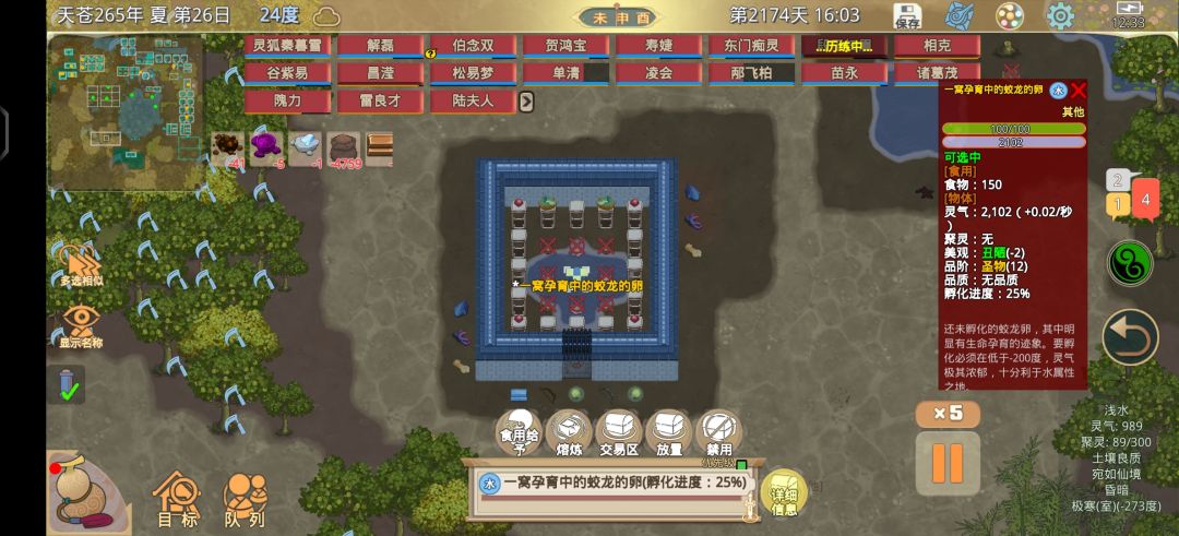 龙蛋怎么孵化截图