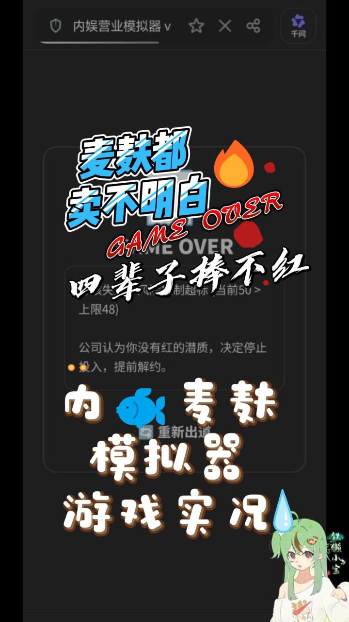[獭宝游戏实况]内🐟️麦麸模拟器（全流程，四周目通关）截图