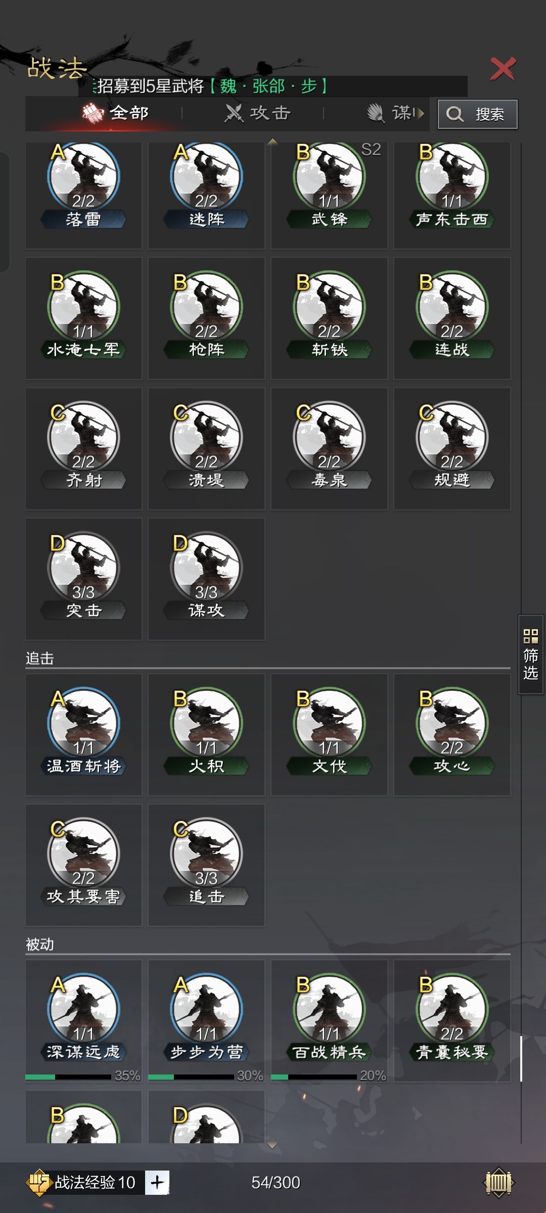 求配队 3