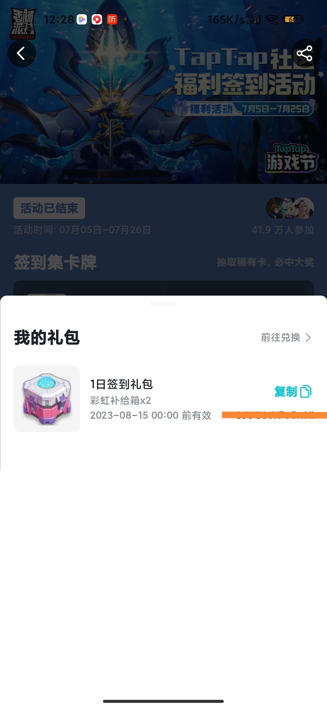这里有两个彩虹补给兑换码,要的评论区留言 1