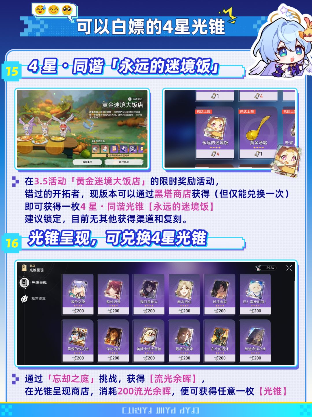 【V4.6攻略】星铁能白嫖的四星光锥汇总❗ 10