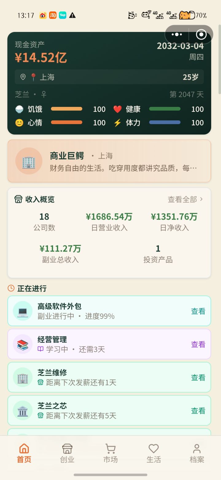 5s才是致富关键截图