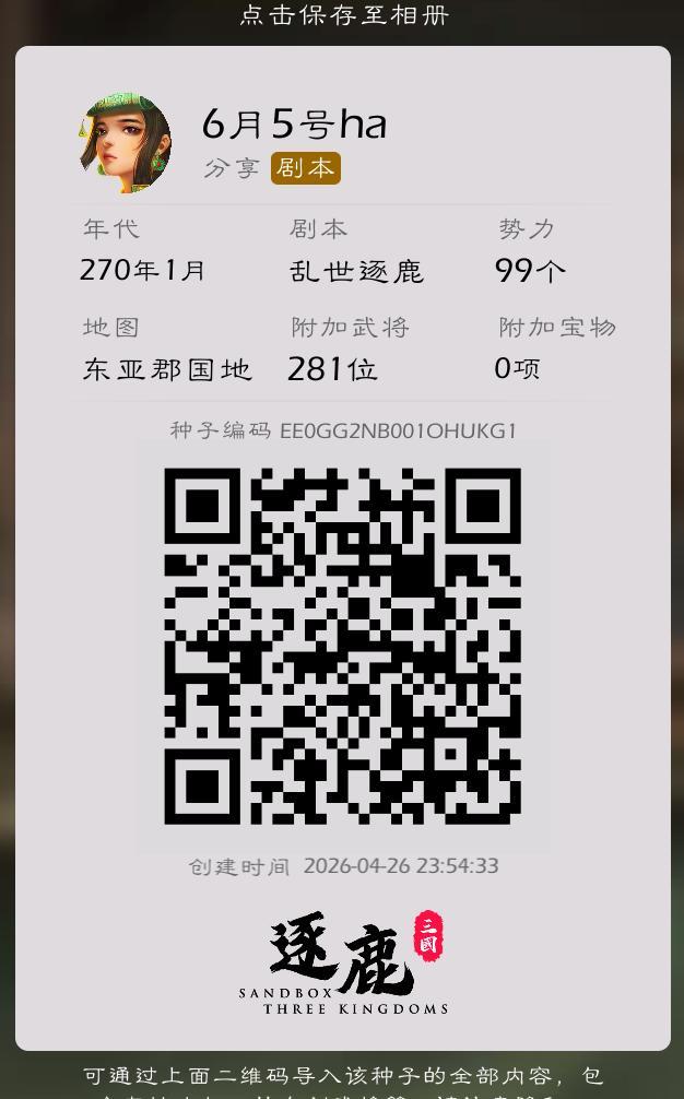 汉末时期东亚史实势力 1