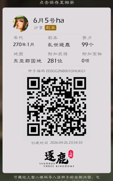 汉末时期东亚史实势力