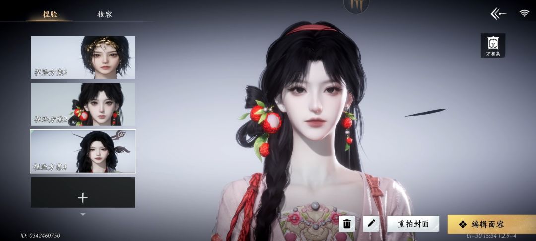 从各个万象大佬手里弄了三个捏脸 3