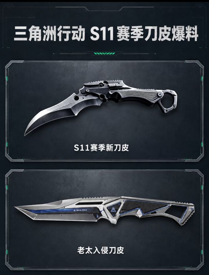 三角洲S11爆料:群星赛季刀皮重塑截图