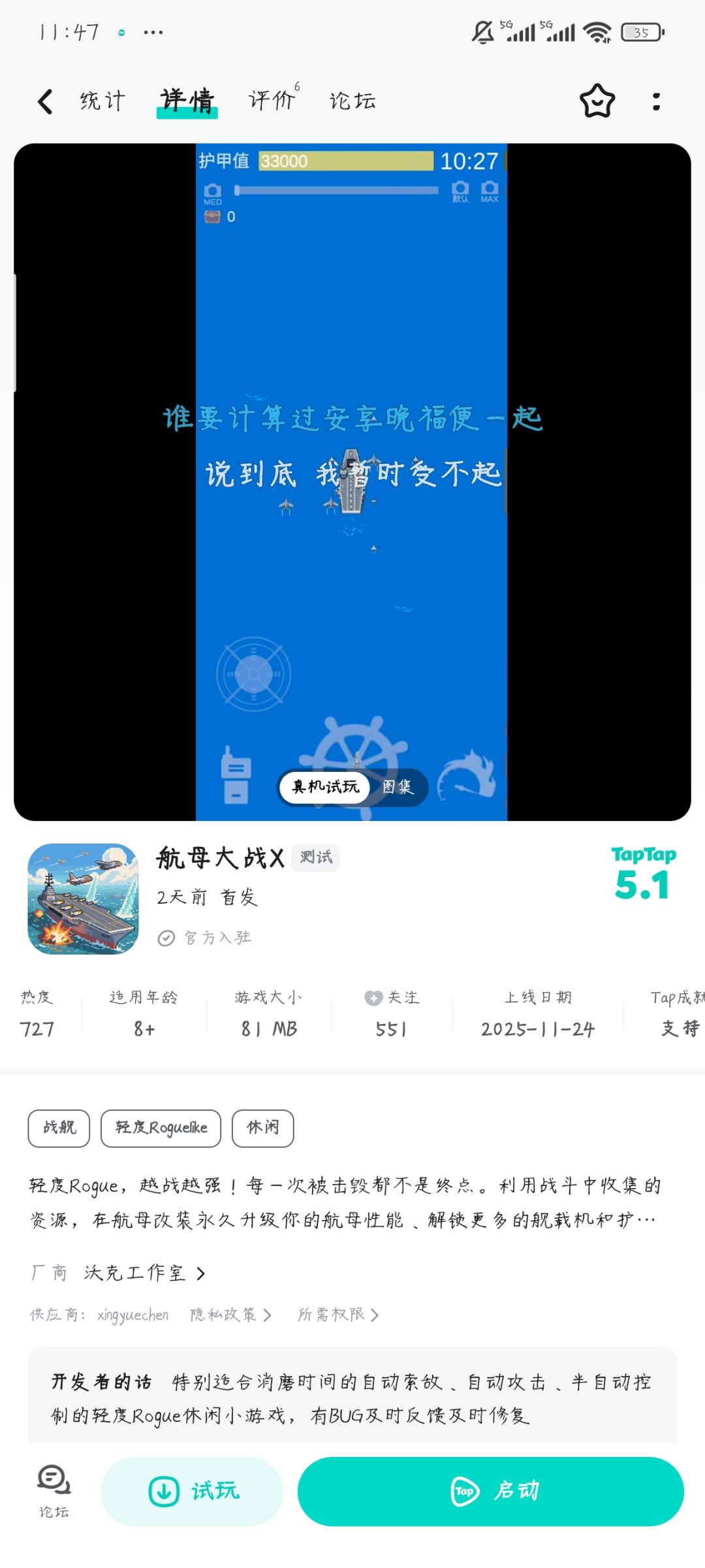 《航母大战X》5成就 1