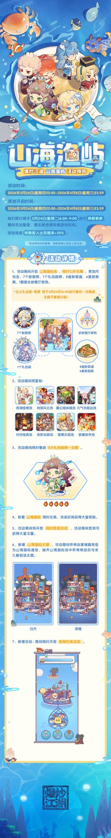 【山海渔屿】全新海岛主题活动预告！（踩楼抽200玉璧）