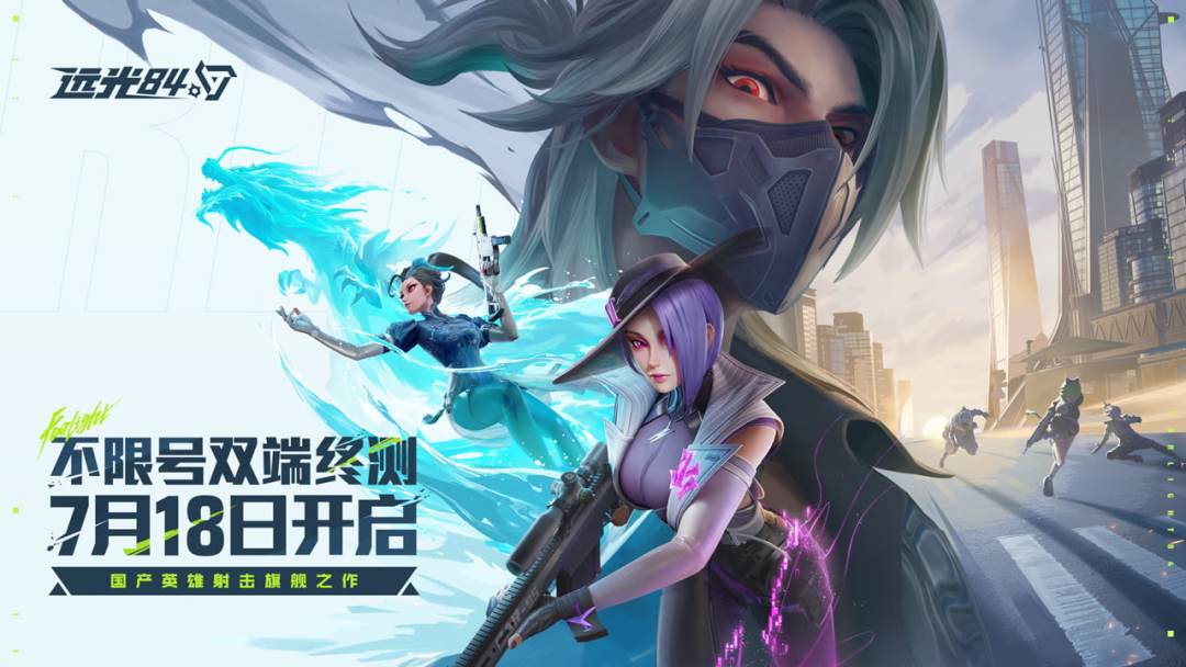 远光84丨预下载丨不限量 9