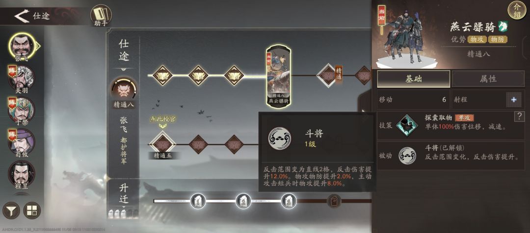 张飞转燕云骑是不是有bug啊 1