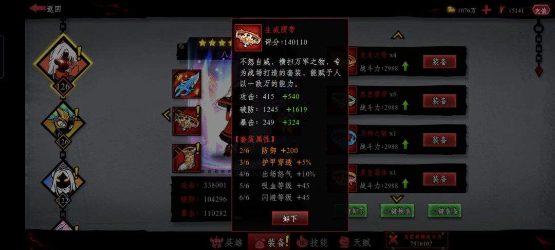 入坑59天萌新喜欢的套装(八星) 2