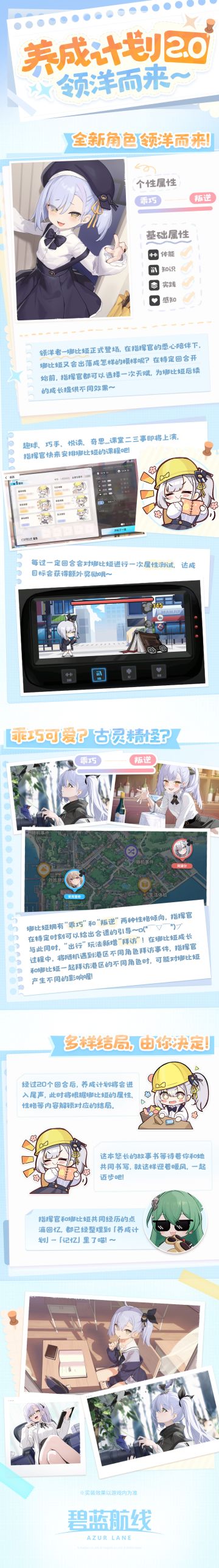 #碧蓝航线 
乖巧可爱？古灵精怪？
日历走过一页又一页，在指挥官的悉心陪伴下，领洋者又会出落成怎样的模样呢？
「养成计划」Ver2.0 即将上线！
指挥官，准备好迎接更多心动邂逅了吗！(≧▽≦)y