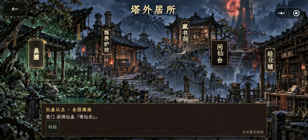恭喜楚门成为第一代仙主 2