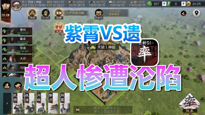 紫霄vs遗,超人惨遭沦陷!截图