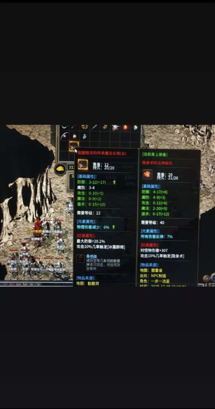 骷髅精灵的传承魔法长袍截图