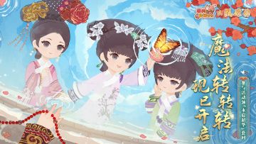 🪭「魔法转转转」限时活动现已开启！