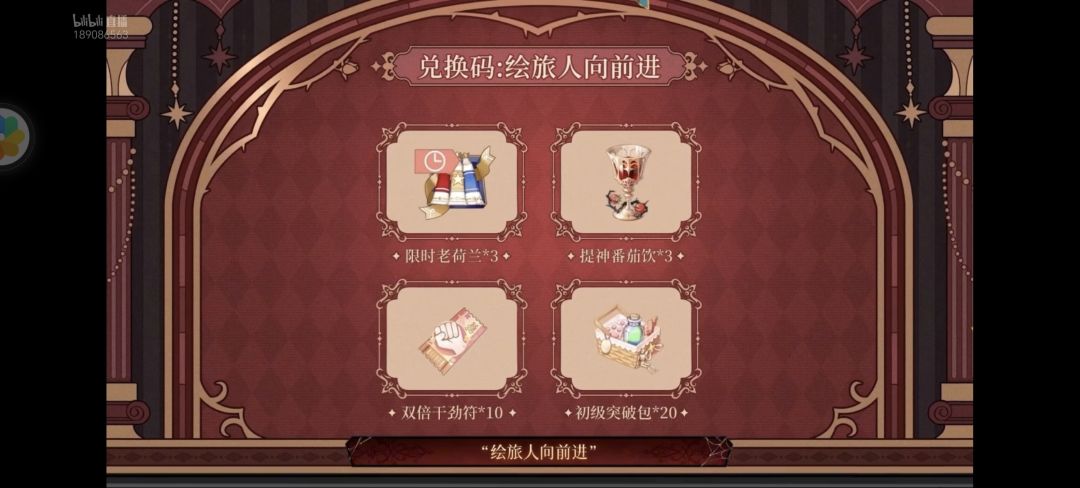 周年庆兑换码 3