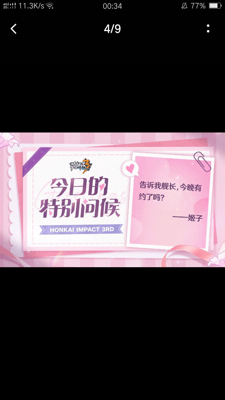 姬子太爱我了！截图