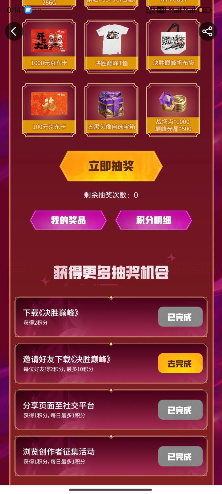 为啥我分享了没有得到抽奖次数?截图