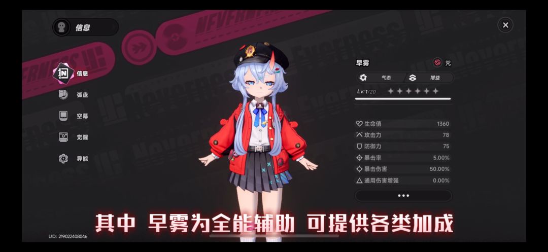 异环-开服50抽自选S角色推荐 早雾 久原 3