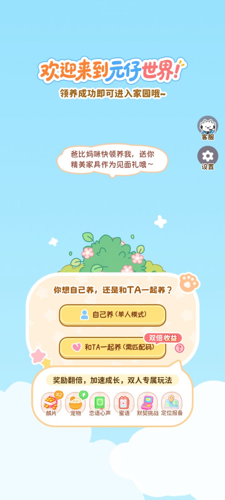 一起来养元仔吧㌥(ง ˙˘˙ )ว截图