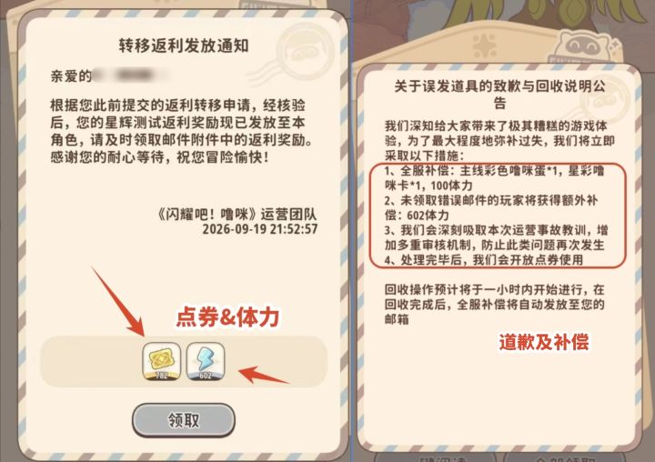 闪耀吧噜咪开服就出大事故!误送点券给全服截图
