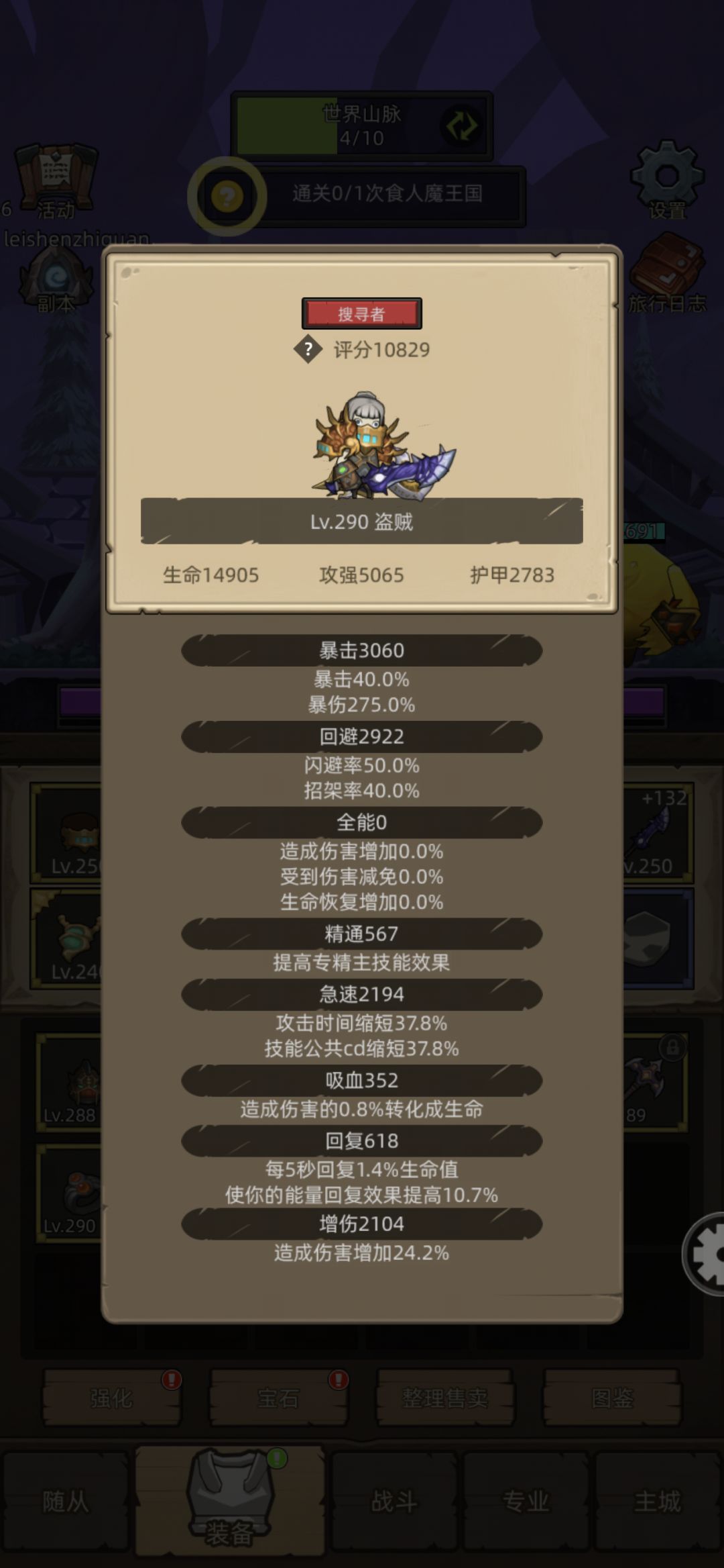 这是一个关于敏锐贼在290版本如果在没有手册（隐身CD-15S）的条件下突破245然后上290的攻略
 
先上结论，后面都是小日记，有兴趣的可以看看，没兴趣的看完结论可以88了。
 
首先要把回避堆到60%，被动必须配死亡回避和闪避训练，有了这些之后，就是磨boss的手法了。
 
隐身>>埋伏>>潜伏打击x2>>剔骨>>幽暗之刃>>(在幽暗之刃结束之前)闪避之舞+冲动+暗影之舞>>(在闪避之舞结束截图