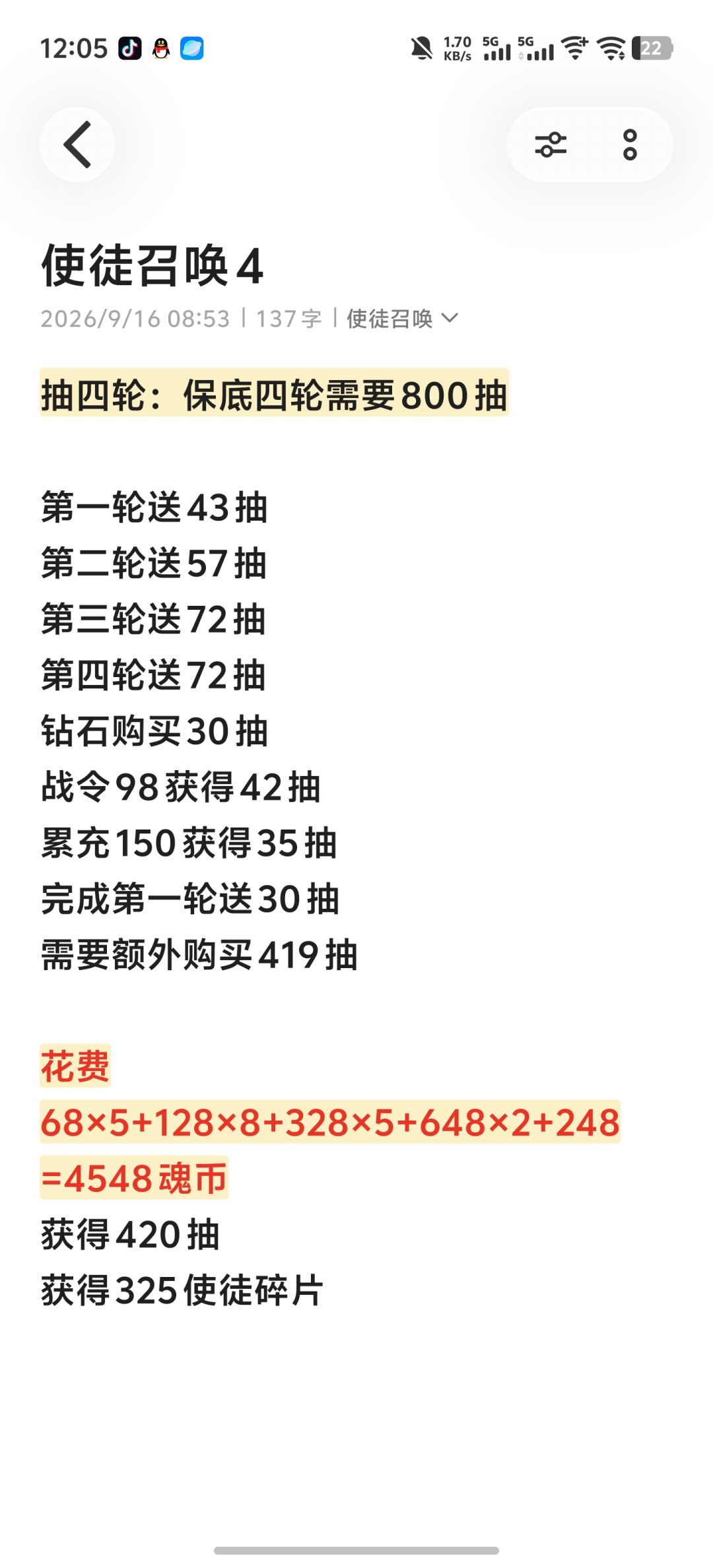 冬夜圆舞,使徒活动攻略 4