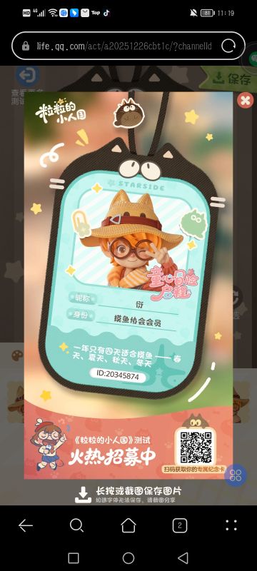 【正式申请】申请《粒粒的小人国》内测资格：愿做一名细致的微观世界共建者 
尊敬的官方团队： 
我是一名自9月24日游戏首曝以来便持续关注的玩家。《粒粒的小人国》以其独特的“皮克斯绘本风”美术和“微观视角探索日常”的创意，深深吸引了我。每次看到新内容发布，都让我对这个温暖、治愈的微小世界更加向往。 
我为何如此期待并想参与测试？ 
因为我不仅是被游戏吸引，更是被其背后的理念打动： 
1. 视觉与情感