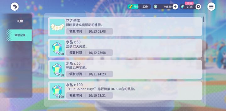 花之使者怎么用截图