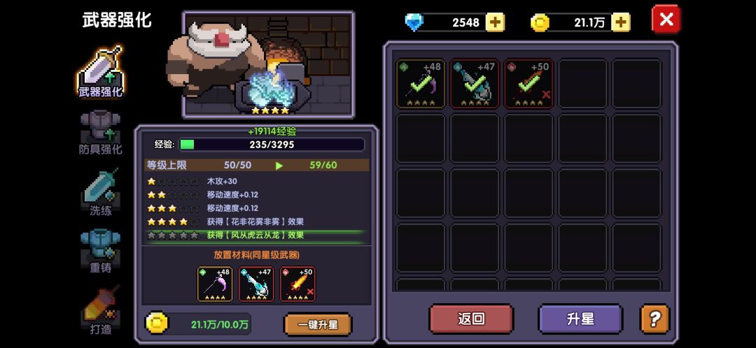 求助!用小号战士的武器给新木忍武器升星值吗? 1