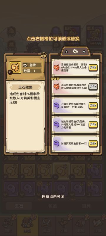 如何洗练第一颗关键宝石，助你过关小技巧