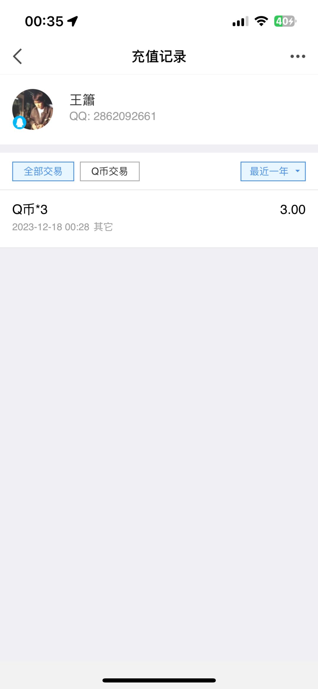 Q币不见了 2