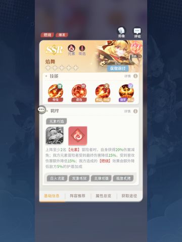 元素新ssr焰舞暴力输出全阵容搭配-兼容暴燃