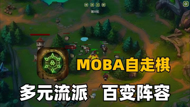 当MOBA遇上自走棋：卡组构建、策略比拼，靠脑力登顶天梯！截图