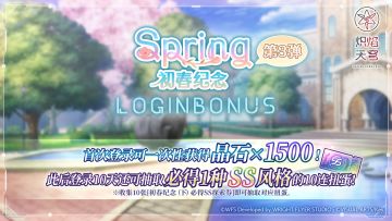 《炽焰天穹》「初春纪念登录活动 第3弹」预告！