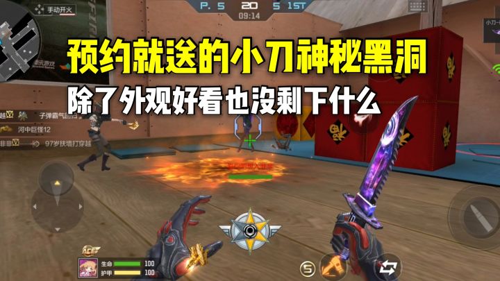 预约就送的小刀神秘黑洞,除了外观好看也没剩下什么截图