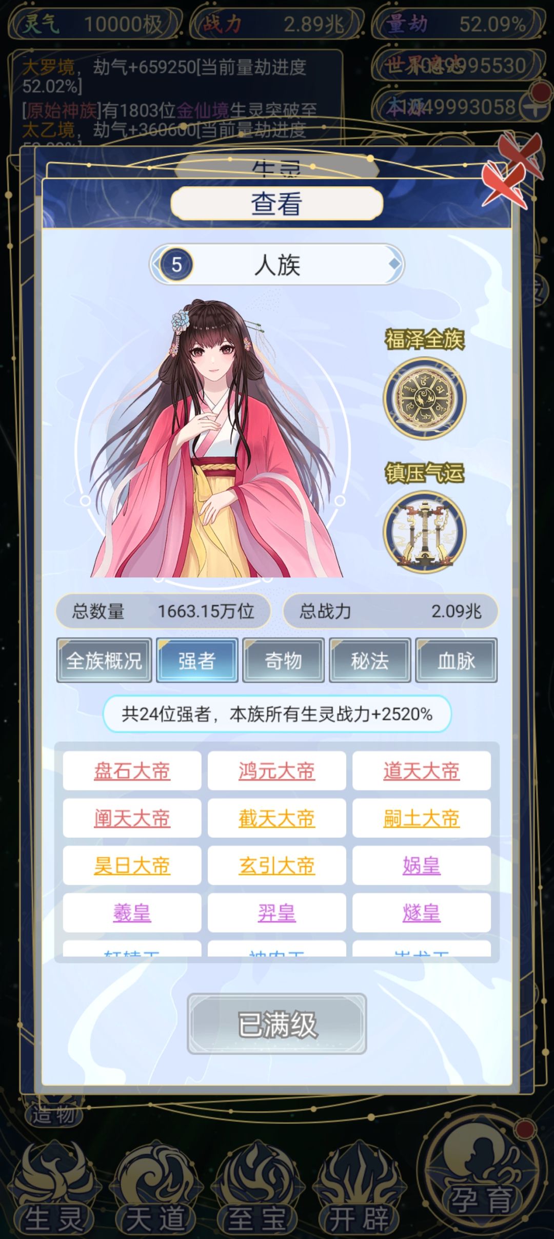 多生儿子!无论对手多强大,人族依然凌驾于万族之巅! 3