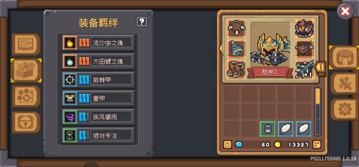 反甲流领主截图