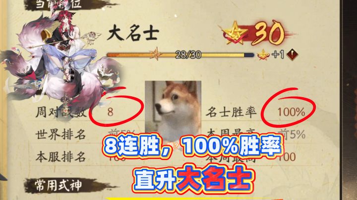 【阴阳师】不相狐禅版本无脑上分阵容!赶紧趁机上分!截图