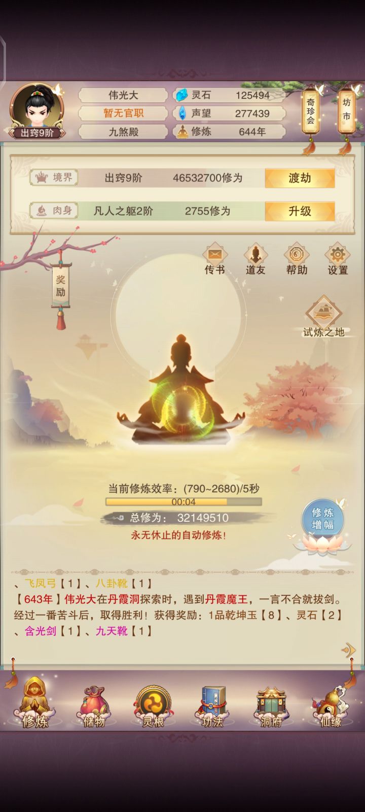 双修截图
