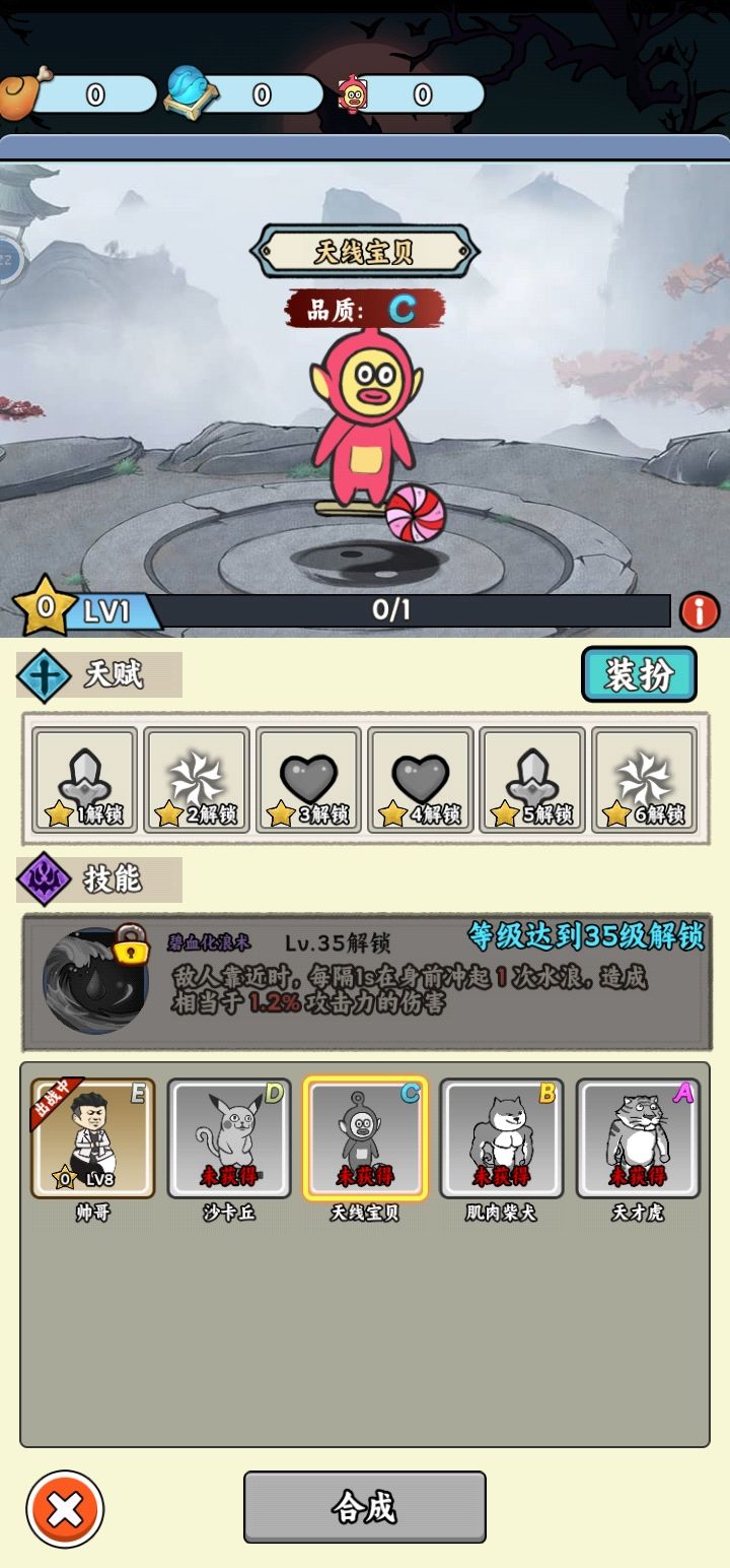 天线宝宝咋样？截图