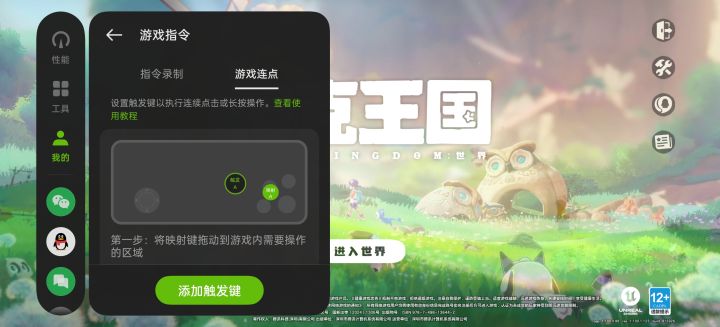 用手机自带的连点器会不会封号截图